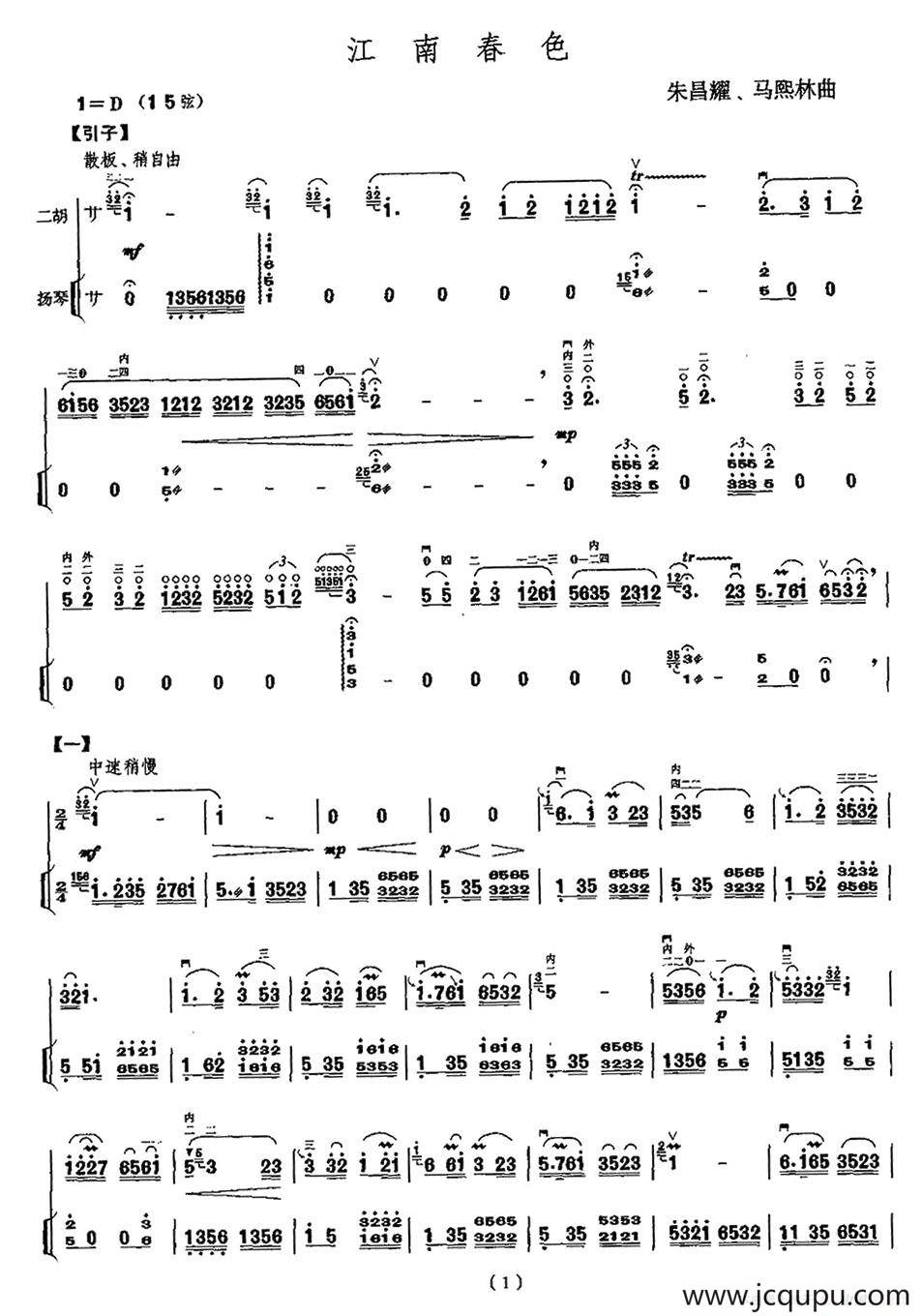 江南春色（扬琴伴奏谱）简谱