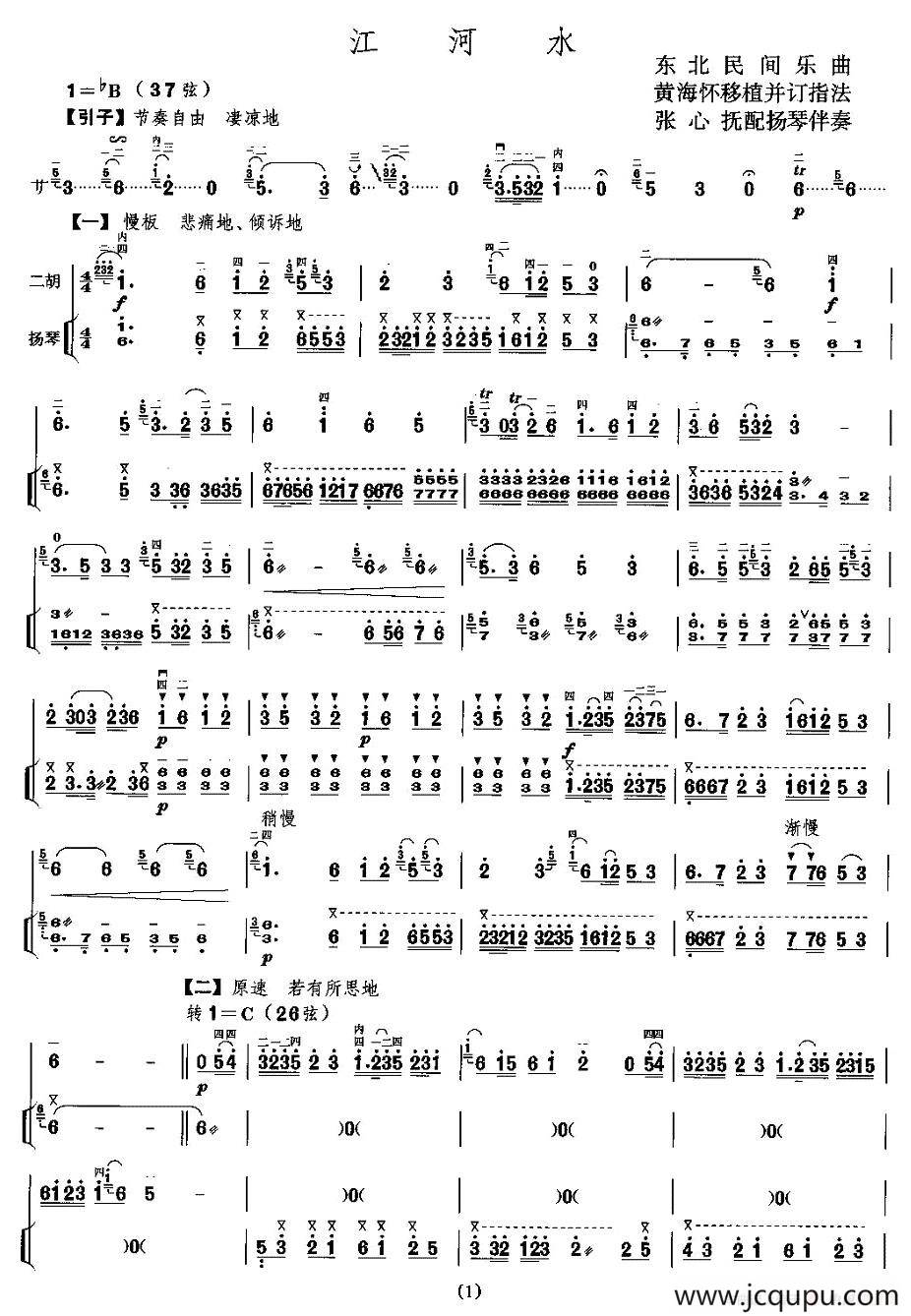 江河水（扬琴伴奏谱）简谱