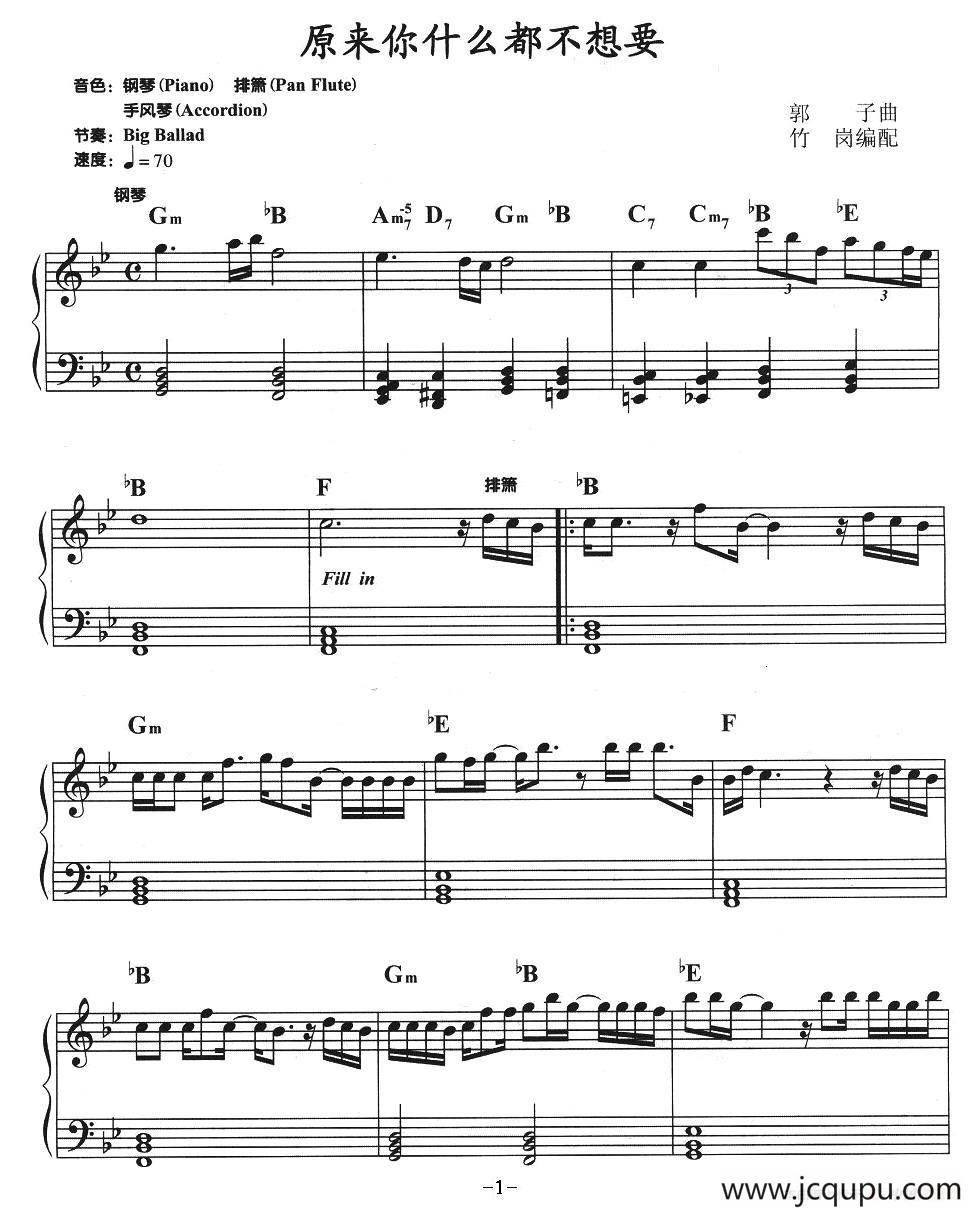 原来你什么都不想要简谱