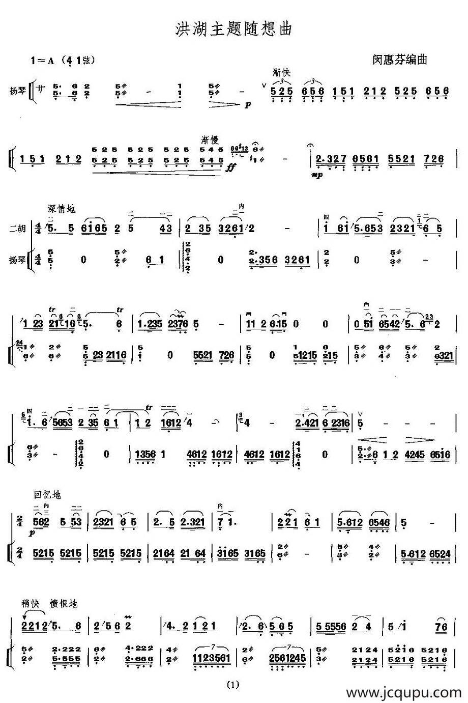 洪湖主题随想曲（扬琴伴奏谱）简谱