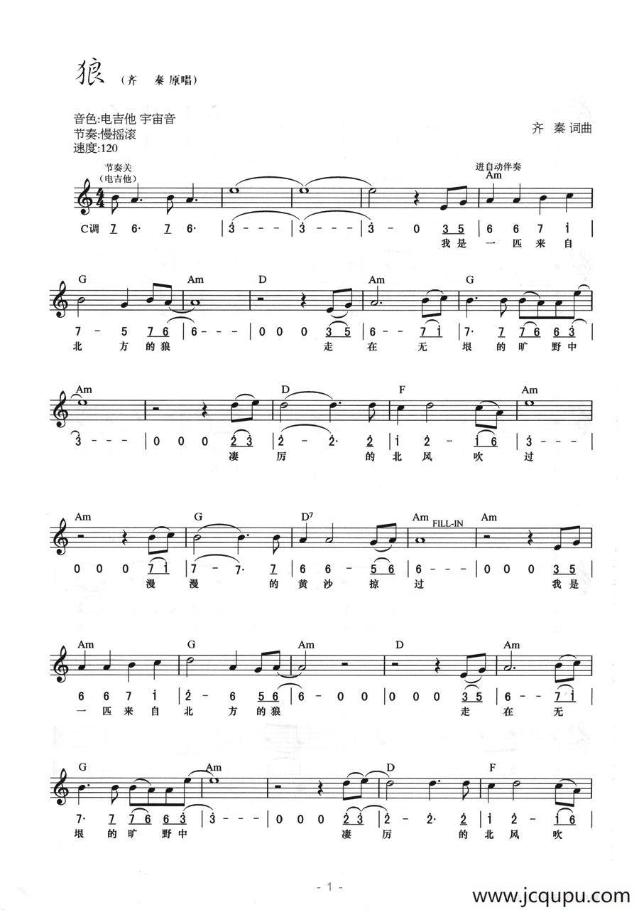 狼（线简混排弹唱谱）简谱