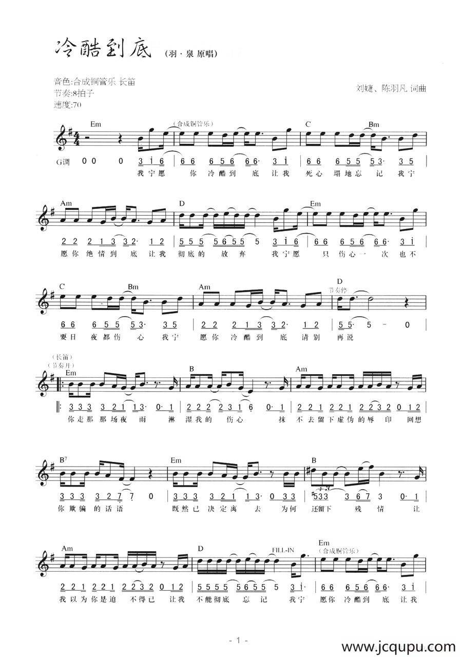 冷酷到底（线简混排弹唱谱）简谱