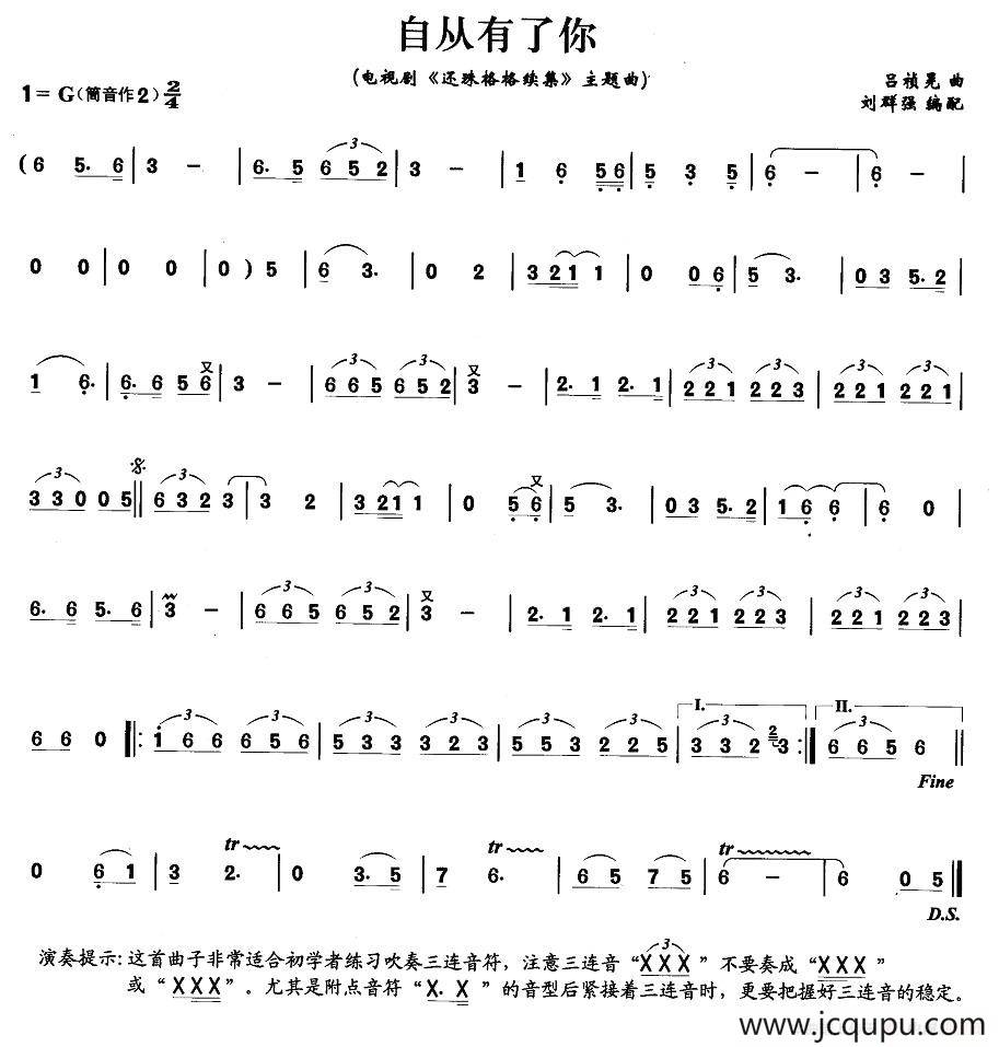 自从有了你简谱