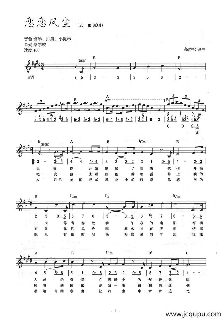 恋恋风尘（线简混排弹唱谱）简谱