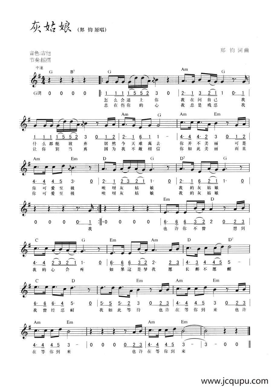 灰姑娘（线简混排弹唱谱）简谱