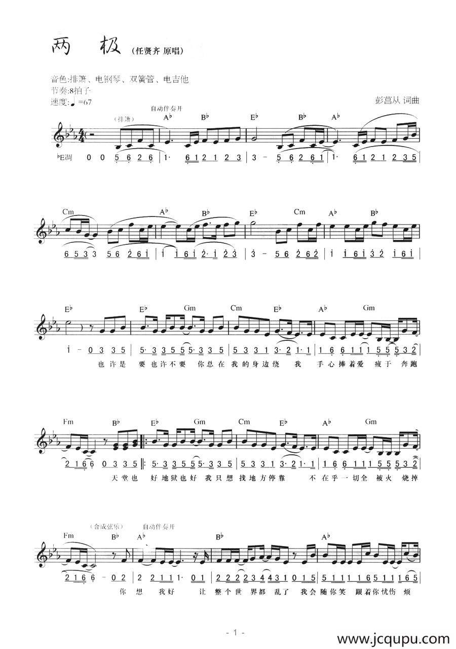 两极（线简混排弹唱谱）简谱