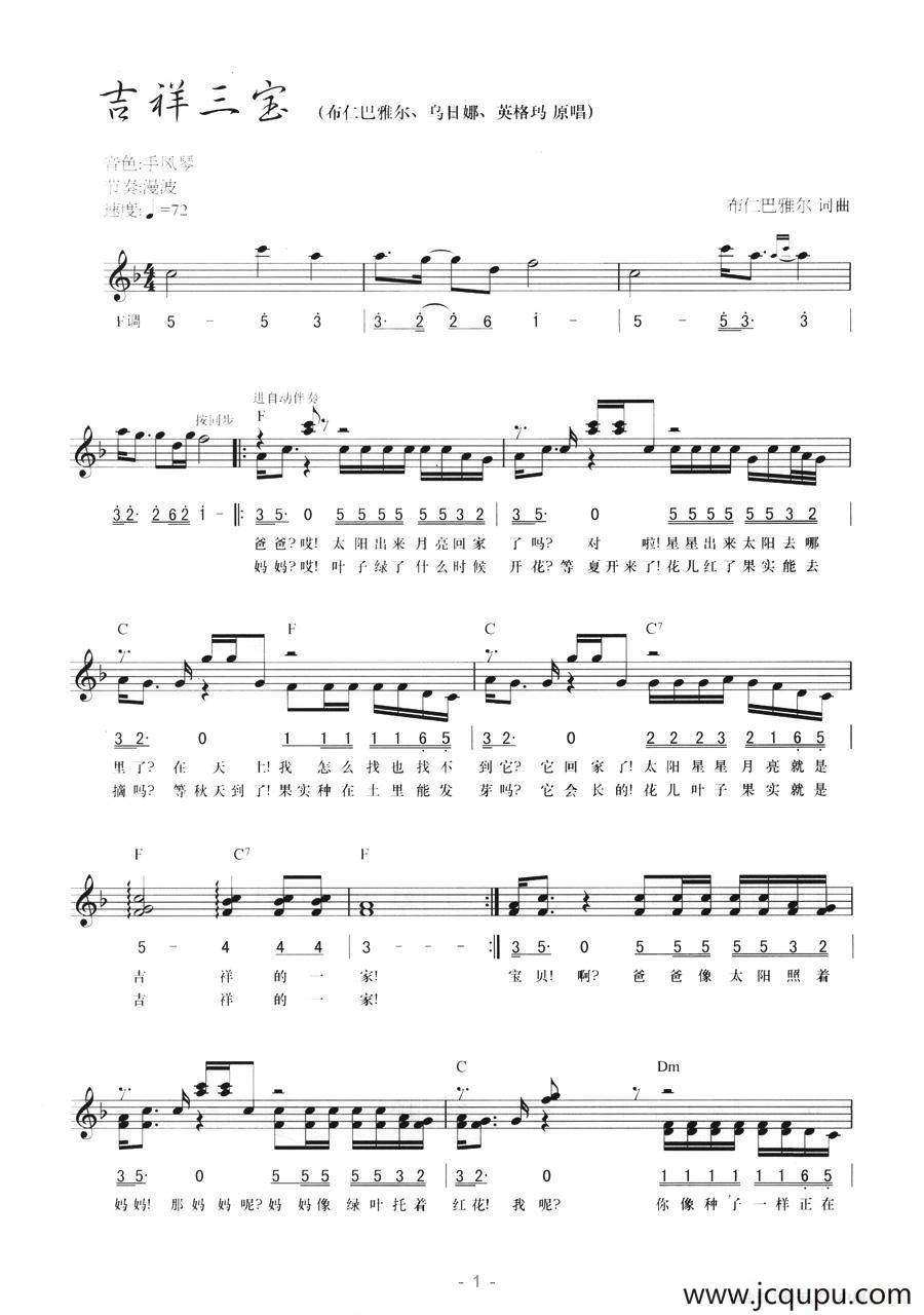 吉祥三宝（线简混排弹唱谱）简谱