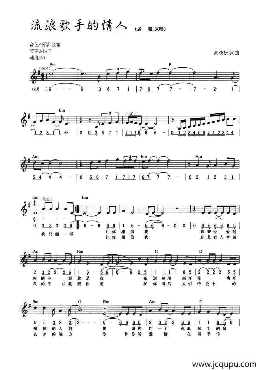 流浪歌手的情人（线简混排弹唱谱）简谱