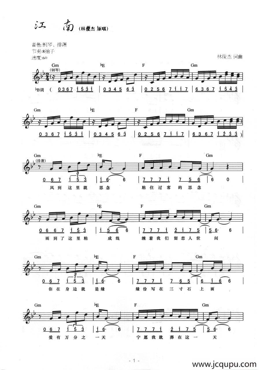 江南（线简混排弹唱谱）简谱