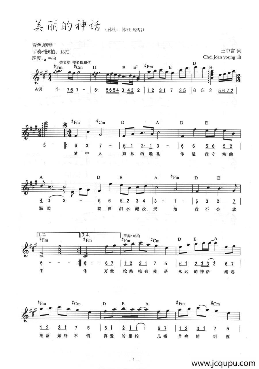 美丽的神话（线简混排弹唱谱）简谱