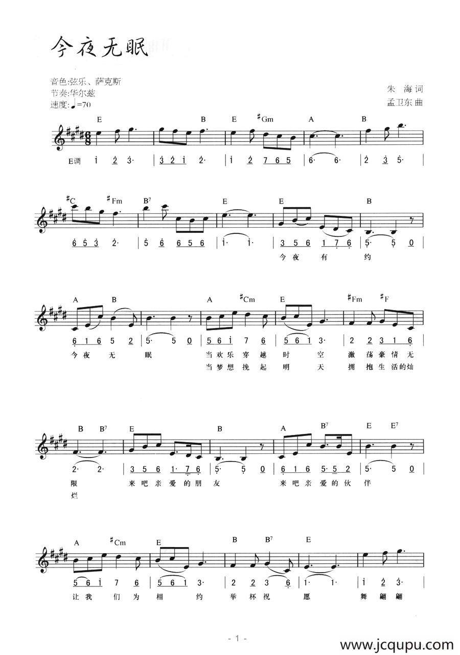 今夜无眠（线简混排弹唱谱）简谱