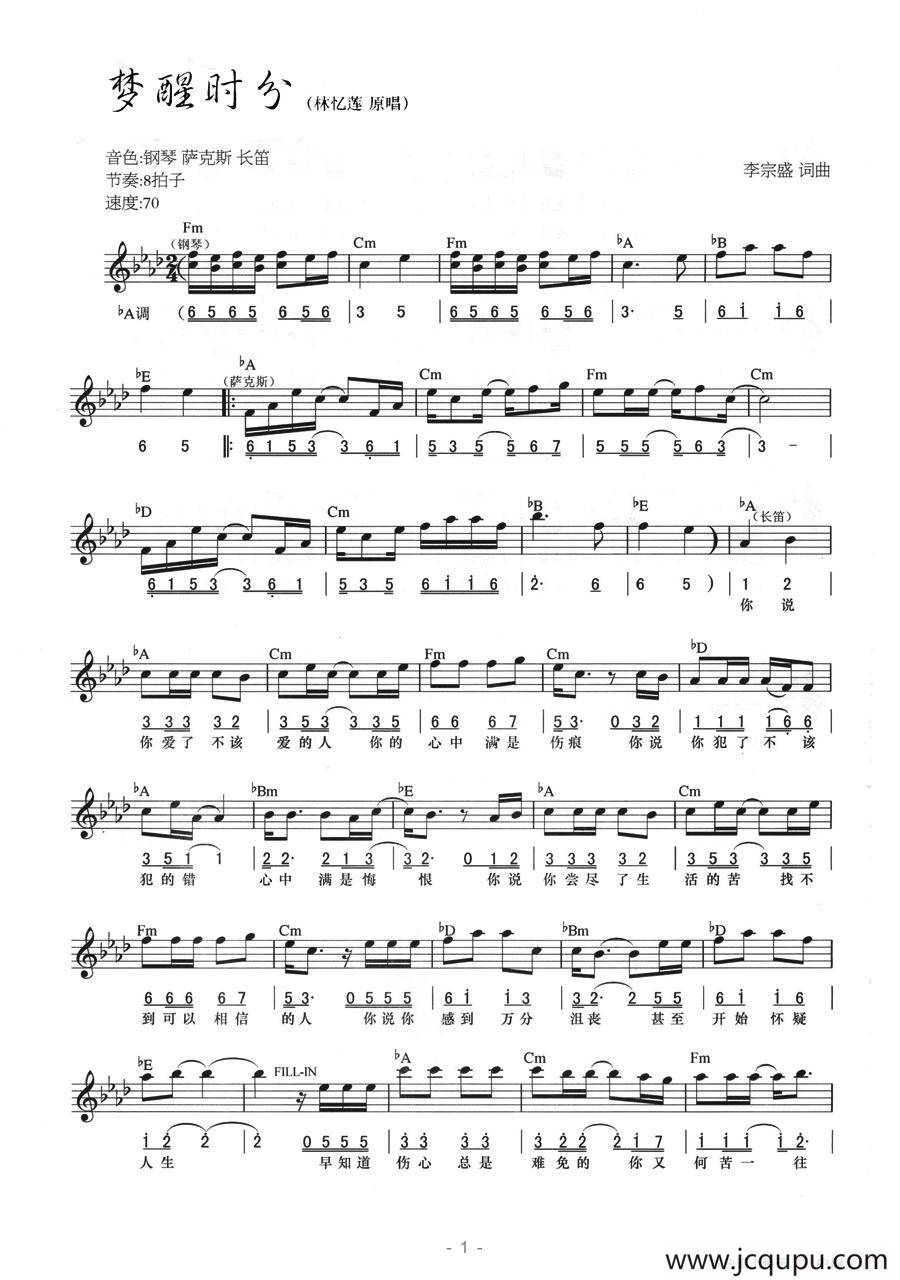 梦醒时分（线简混排弹唱谱）简谱