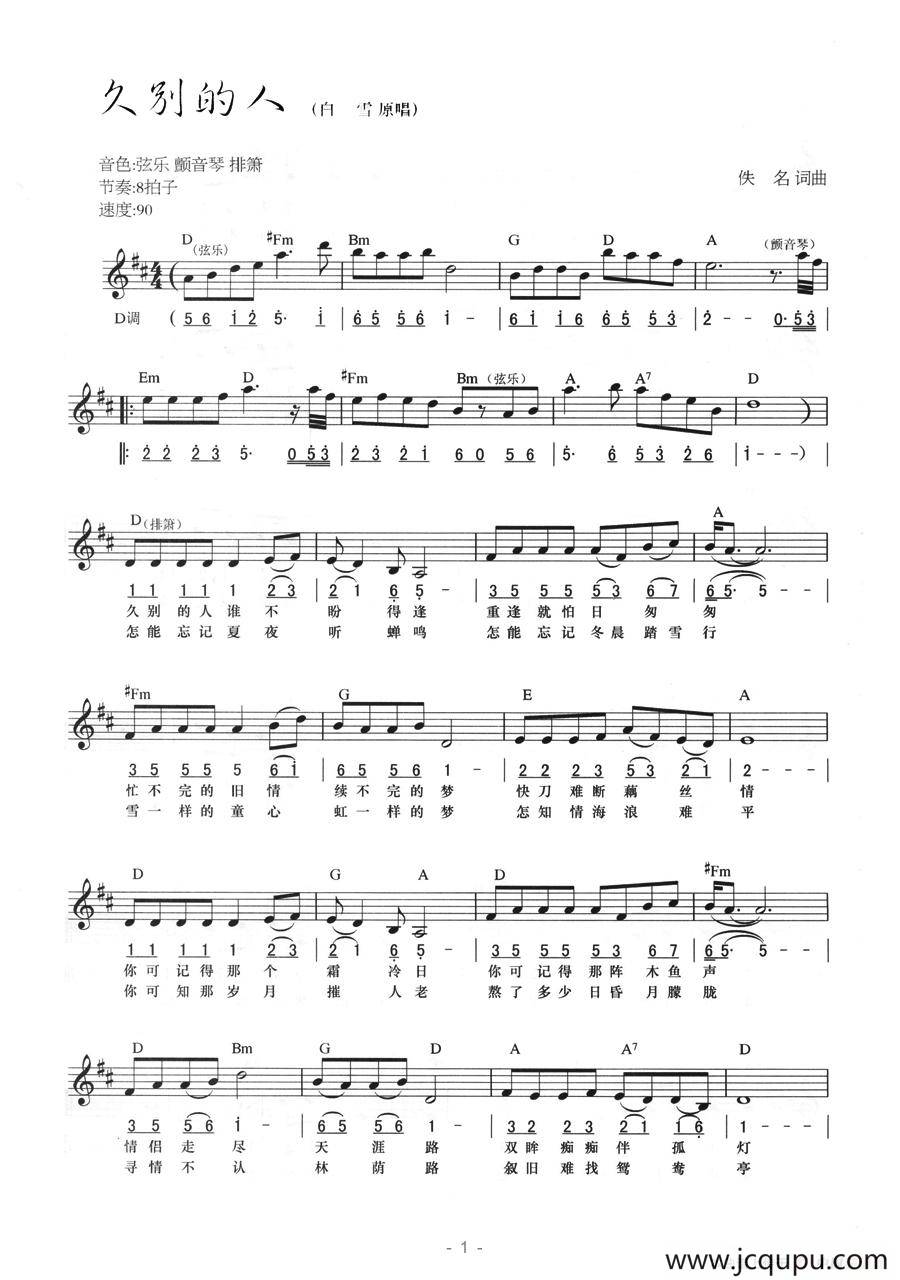 久别的人（线简混排弹唱谱）简谱