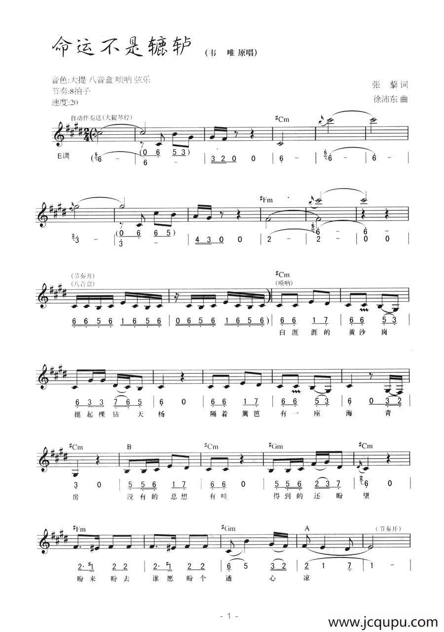 命运不是辘轳（线简混排弹唱谱）简谱