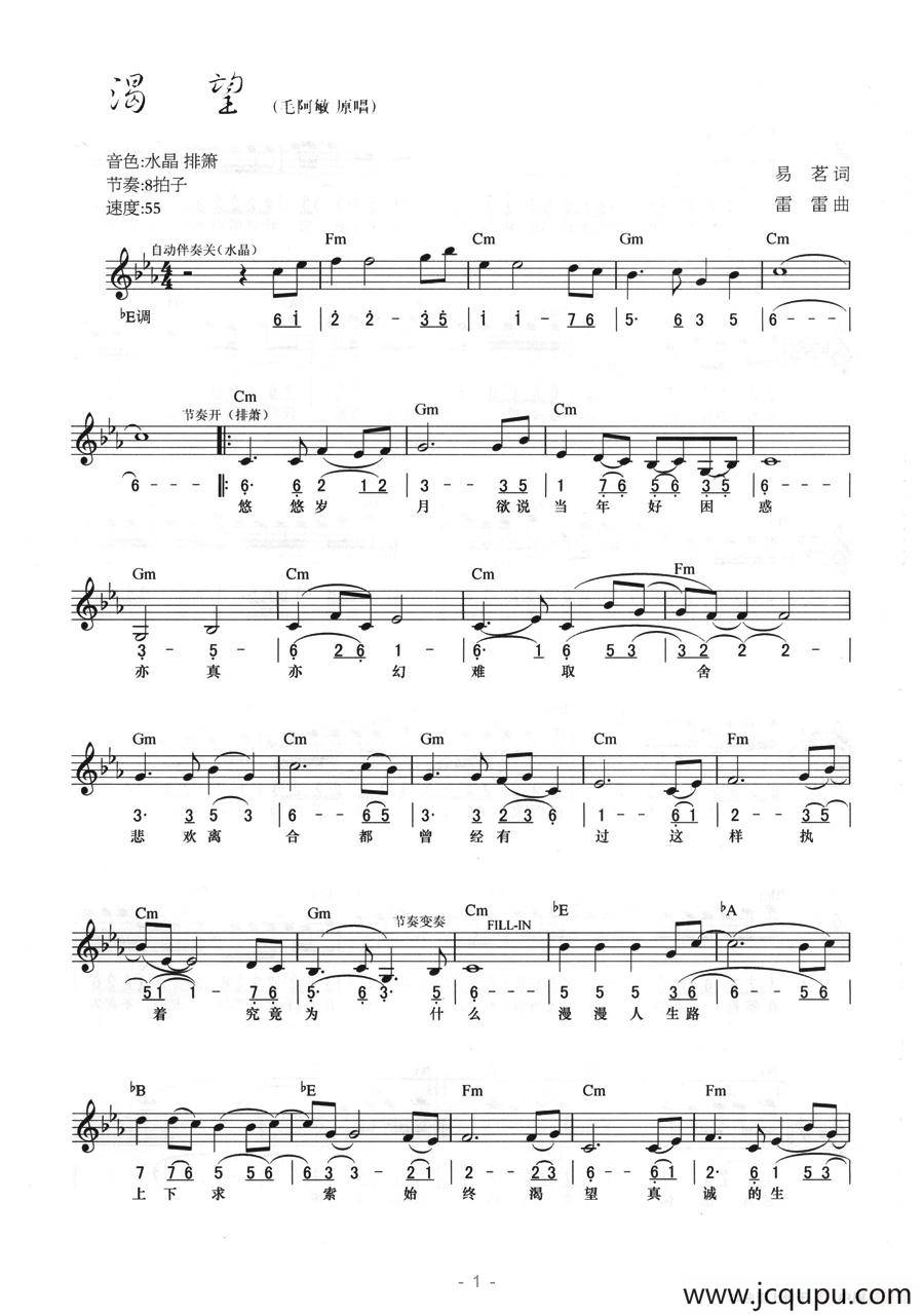 渴望（线简混排弹唱谱）简谱