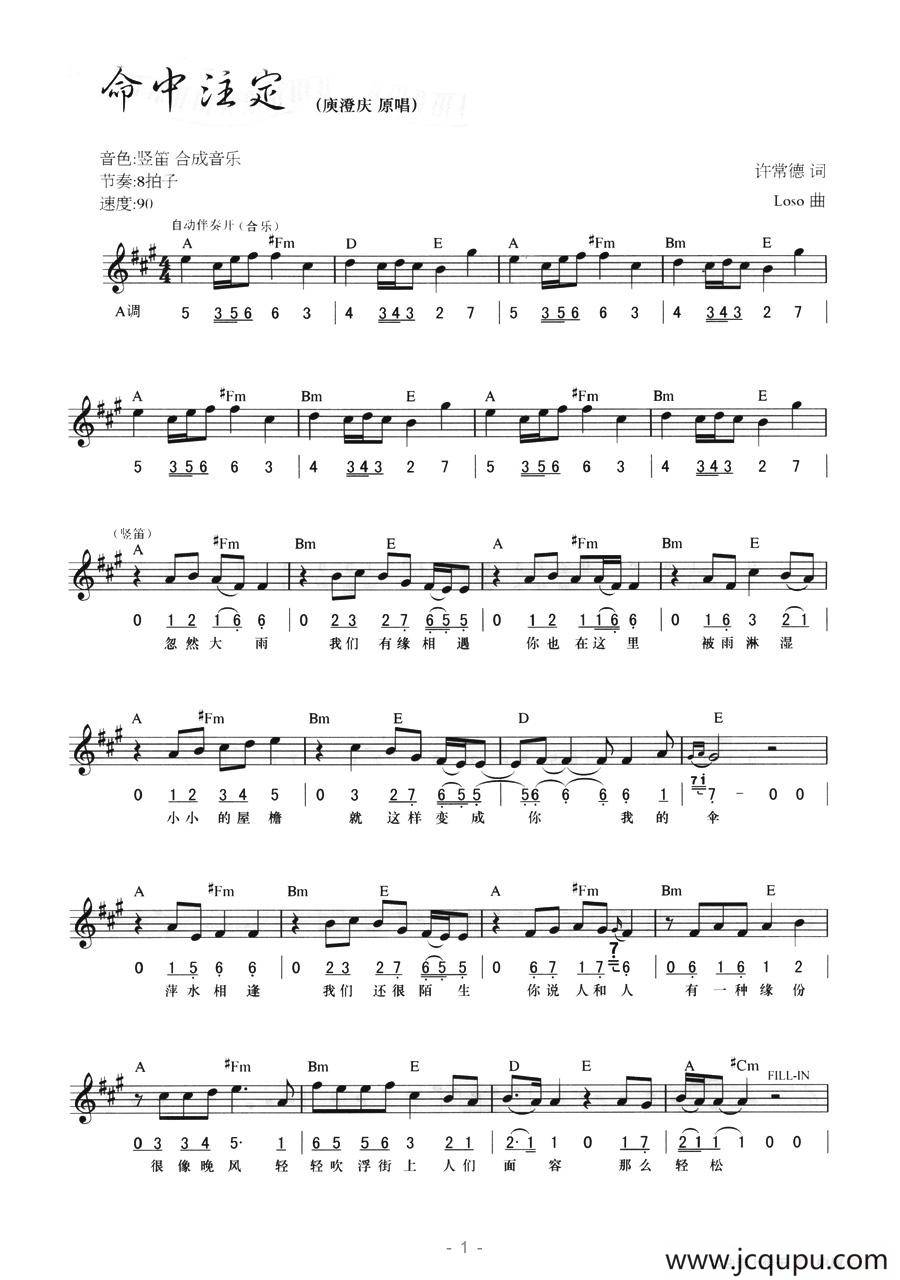 命中注定（线简混排弹唱谱）简谱