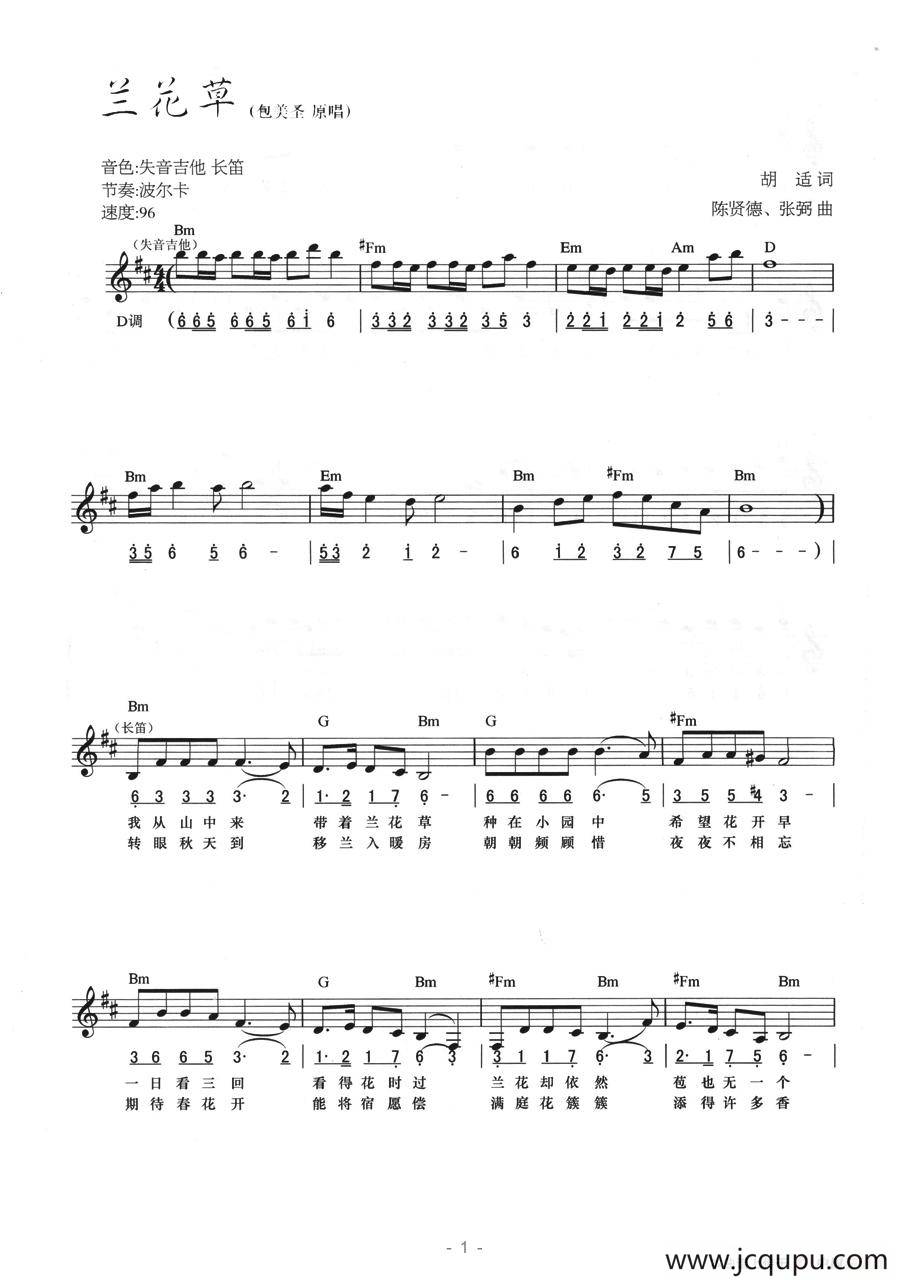兰花草（线简混排弹唱谱）简谱