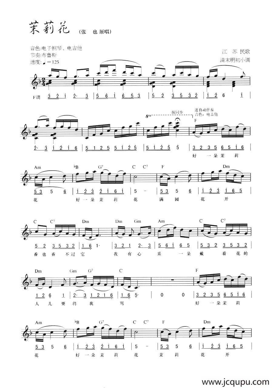 茉莉花（线简混排弹唱谱）简谱