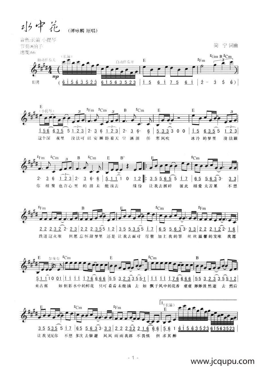 水中花（线简混排弹唱谱）简谱