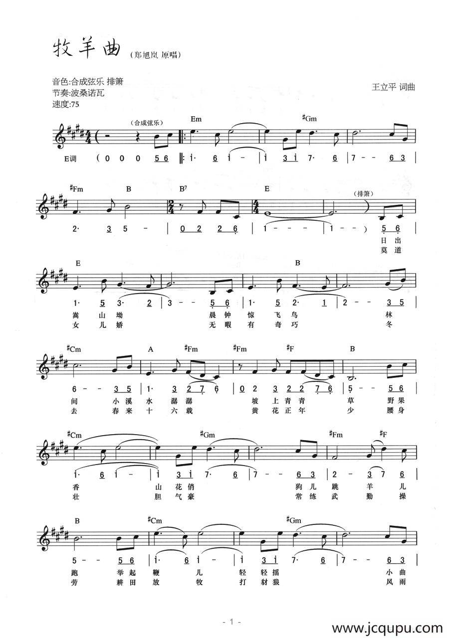 牧羊曲（线简混排弹唱谱）简谱