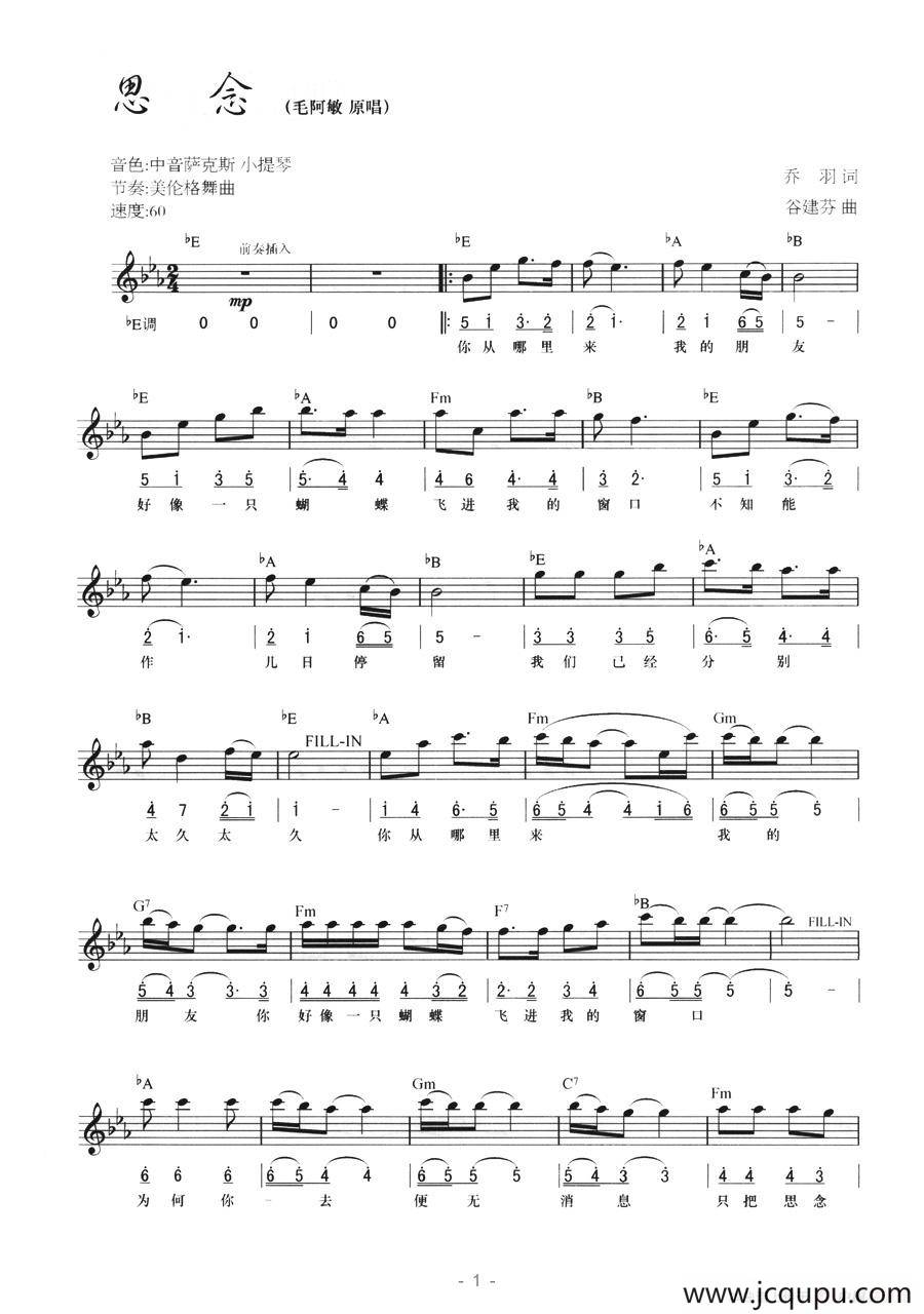 思念（线简混排弹唱谱）简谱