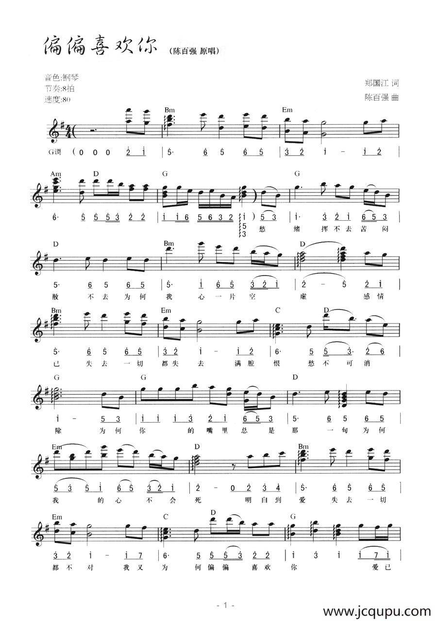 偏偏喜欢你（线简混排弹唱谱）简谱