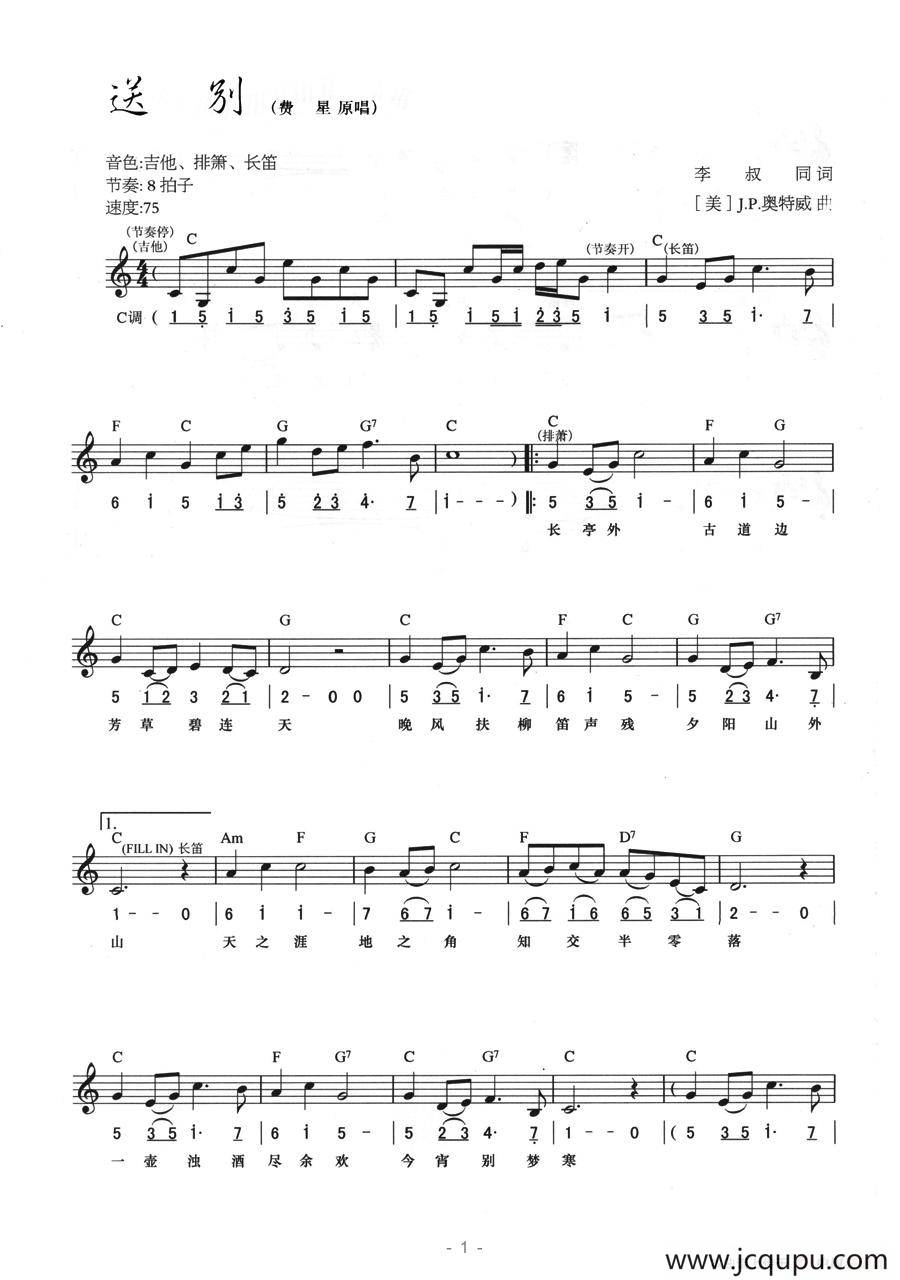 送别（线简混排弹唱谱）简谱