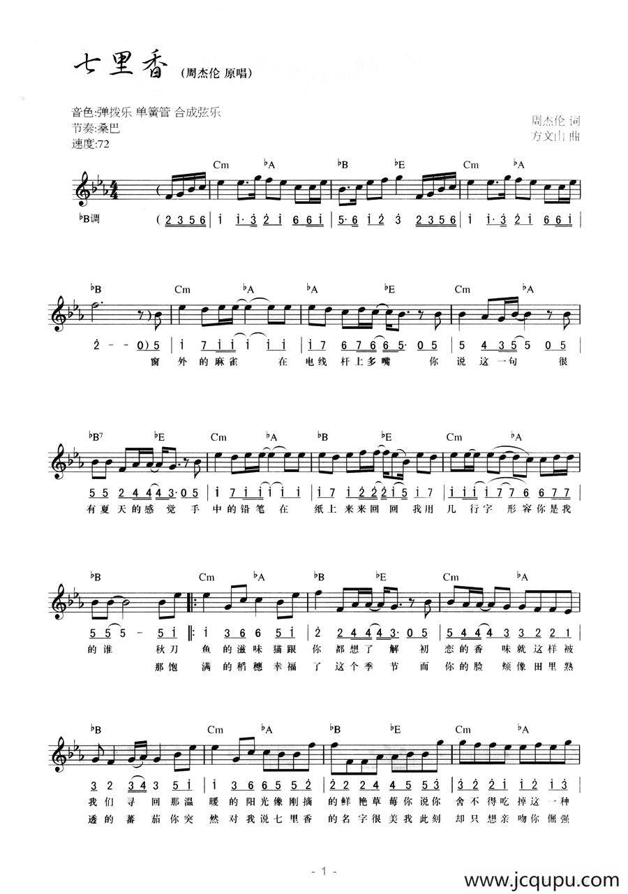 七里香（线简混排弹唱谱）简谱