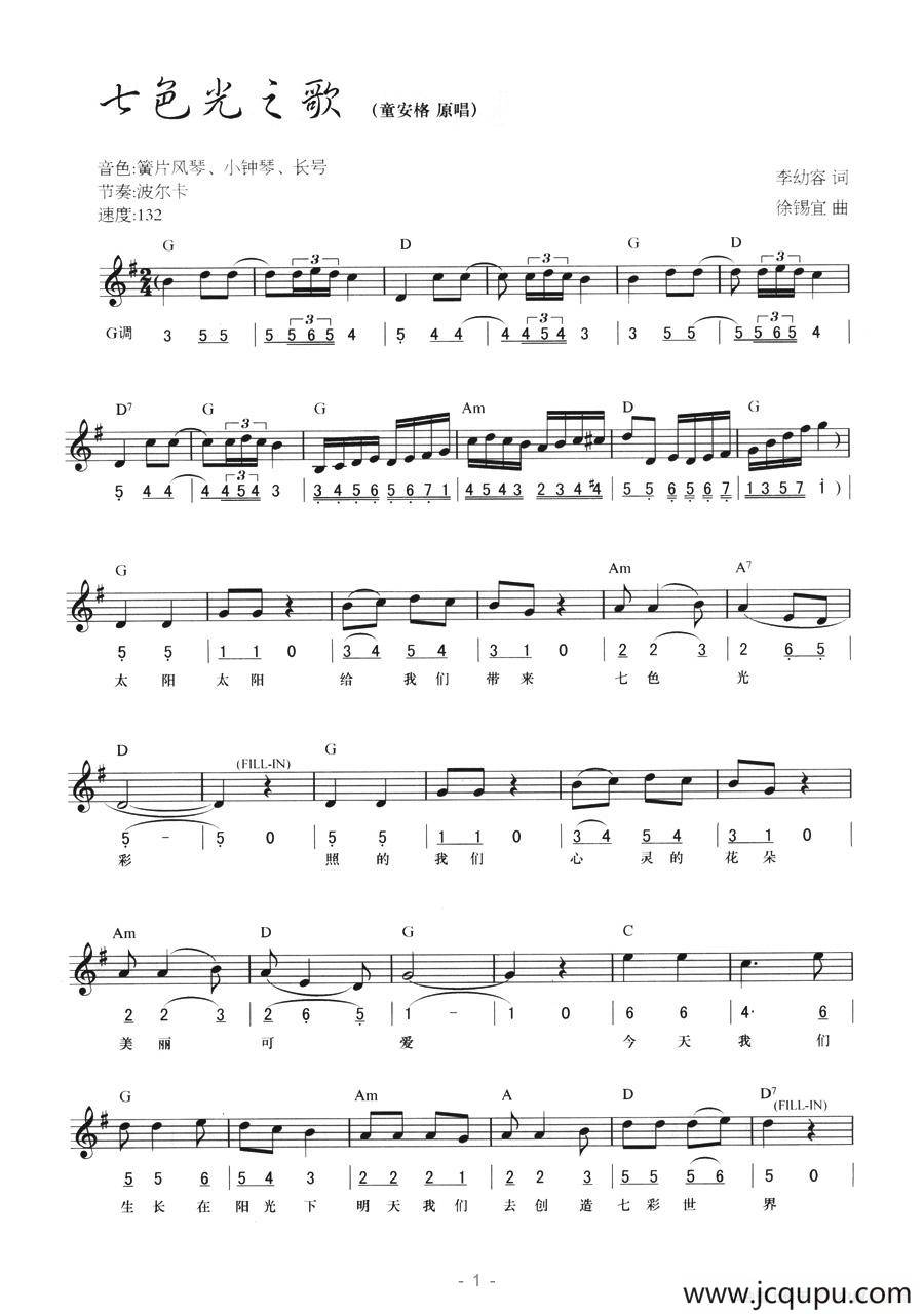七色光之歌（线简混排弹唱谱）简谱