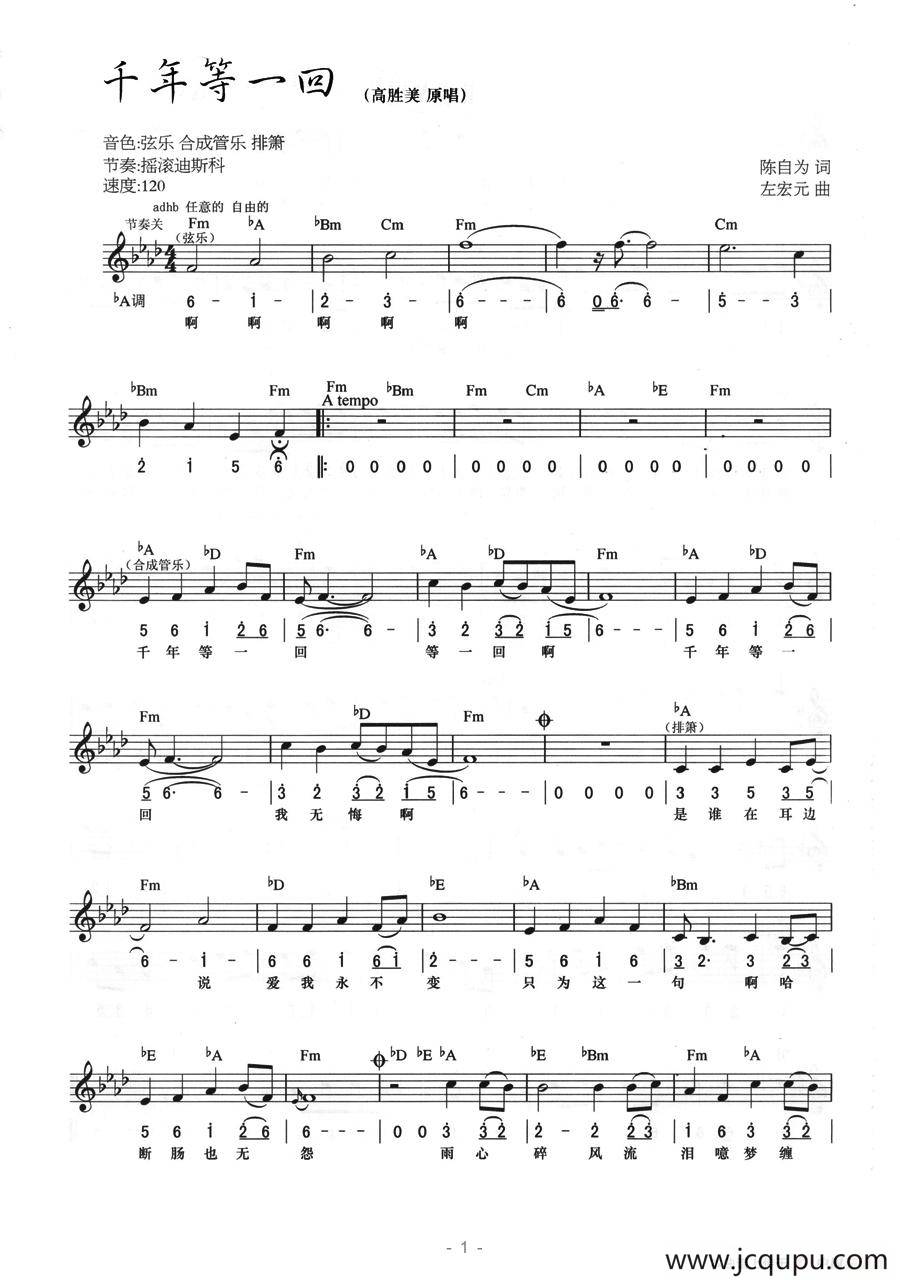 千年等一回（线简混排弹唱谱）简谱