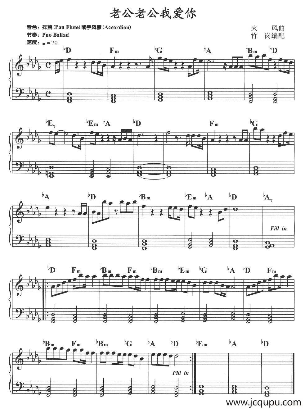 老公老公我爱你简谱