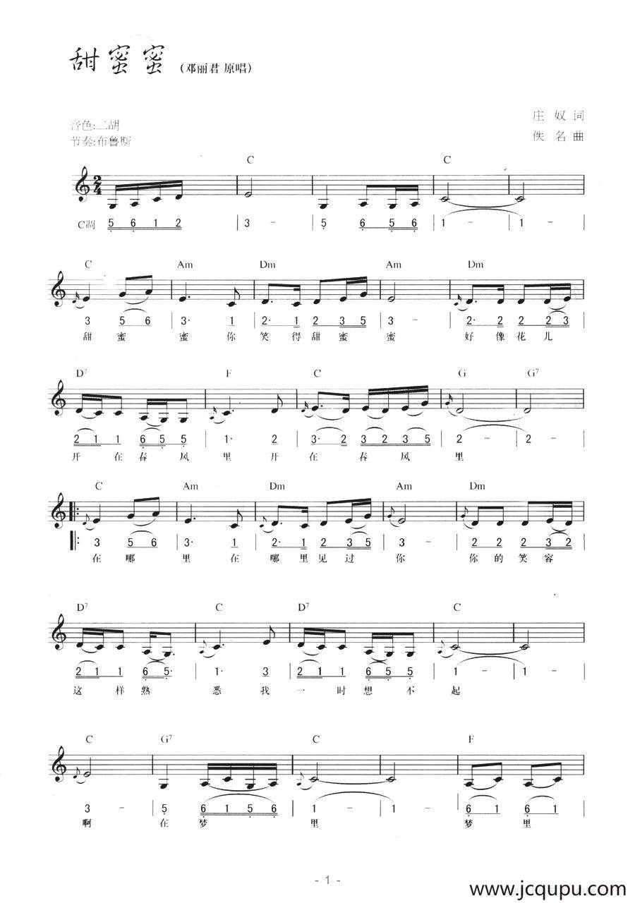 甜蜜蜜（线简混排弹唱谱）简谱