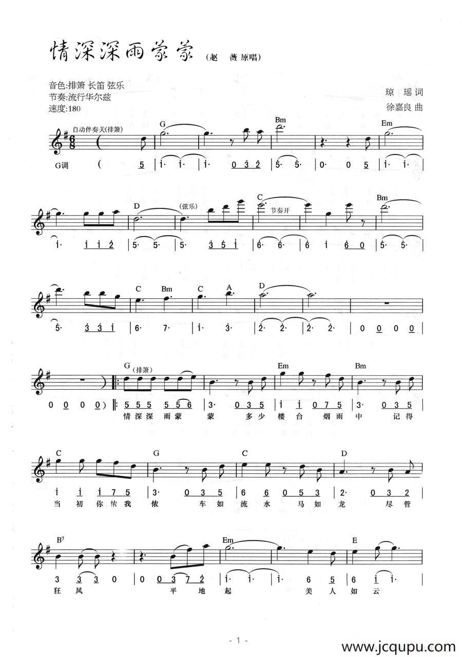 情深深雨蒙蒙（线简混排弹唱谱）简谱