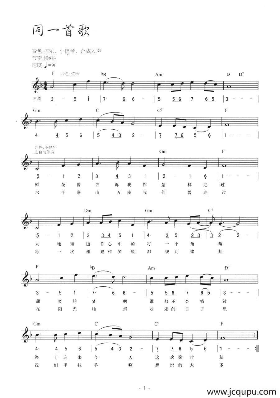 同一首歌（线简混排弹唱谱）简谱