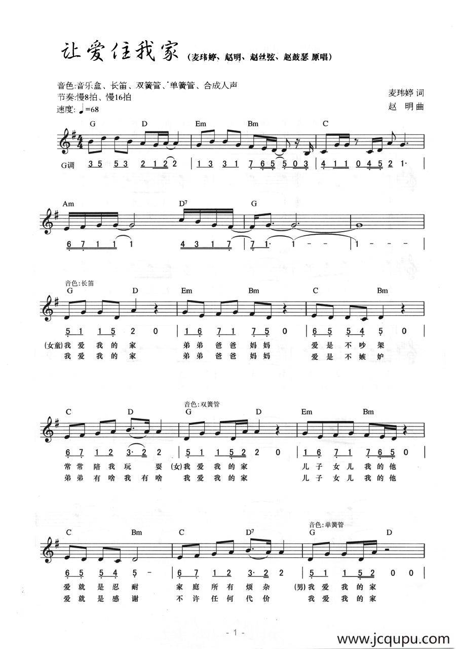 让爱住我家（线简混排弹唱谱）简谱