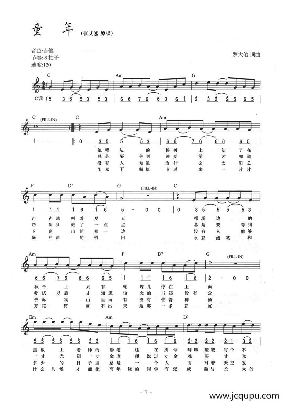 童年（线简混排弹唱谱）简谱