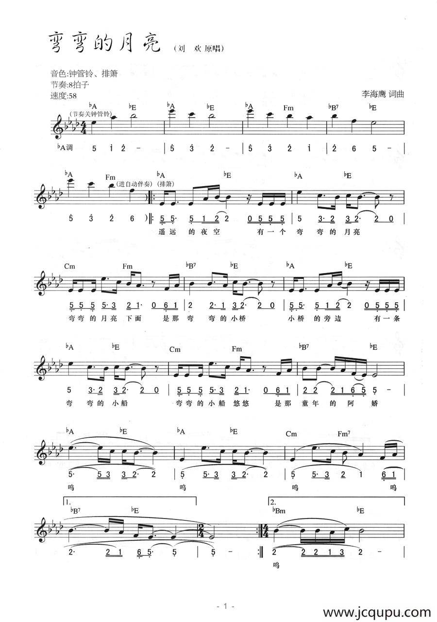 弯弯的月亮（线简混排弹唱谱）简谱