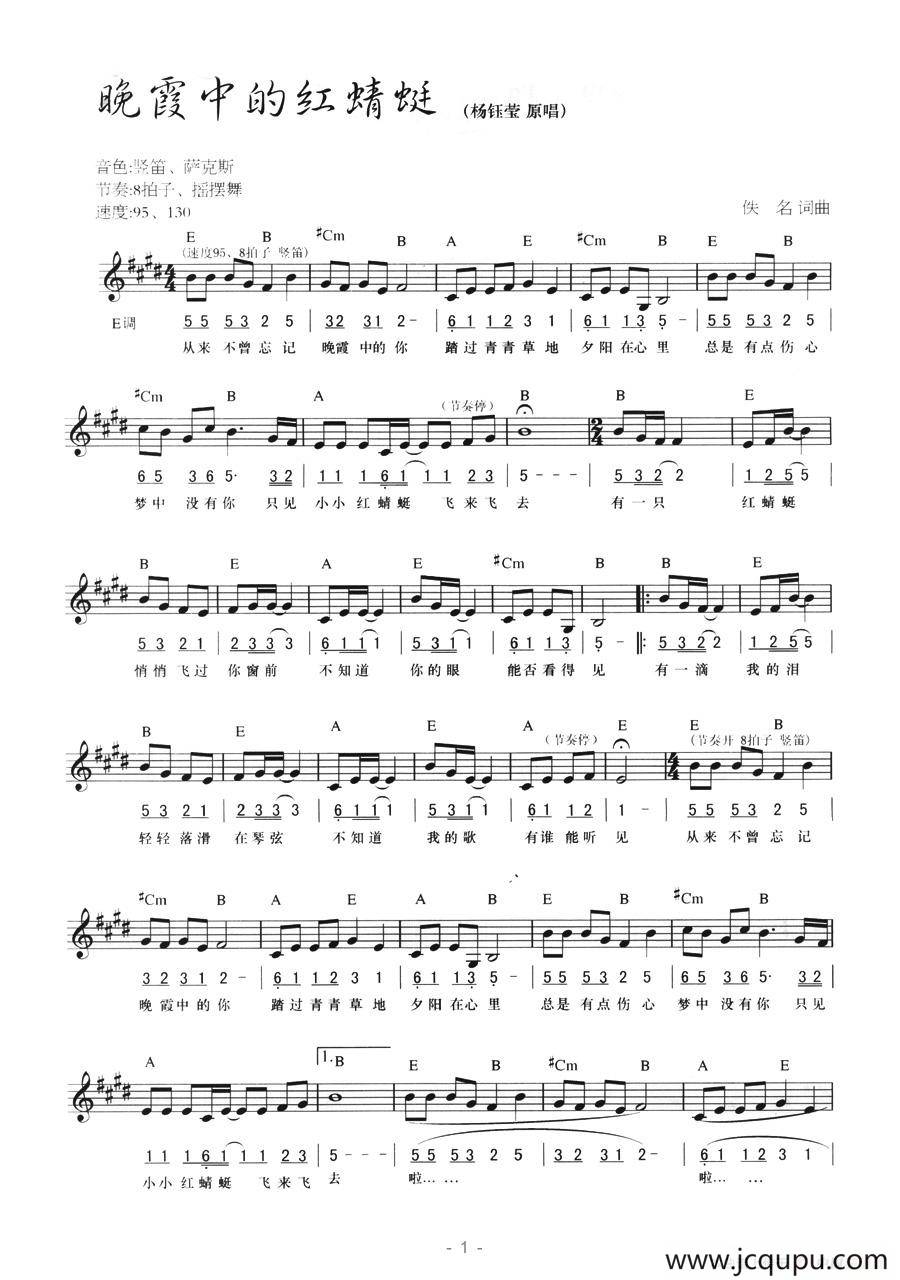 晚霞中的红蜻蜓（线简混排弹唱谱）简谱