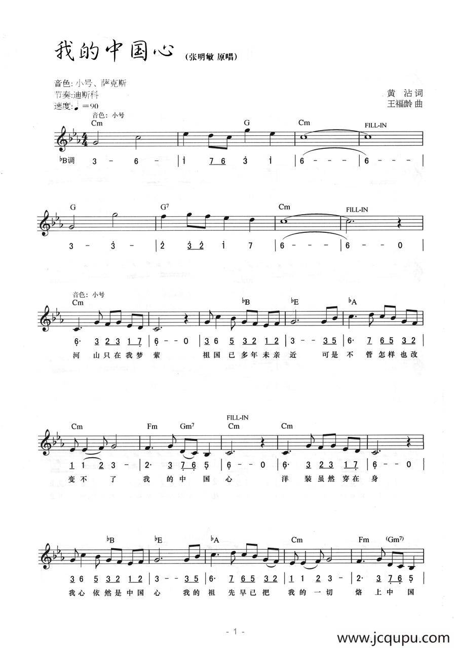 我的中国心（线简混排弹唱谱）简谱