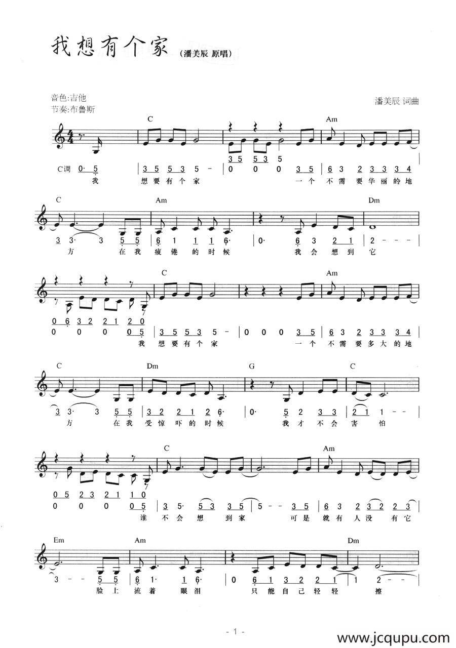 我想有个家（线简混排弹唱谱）简谱