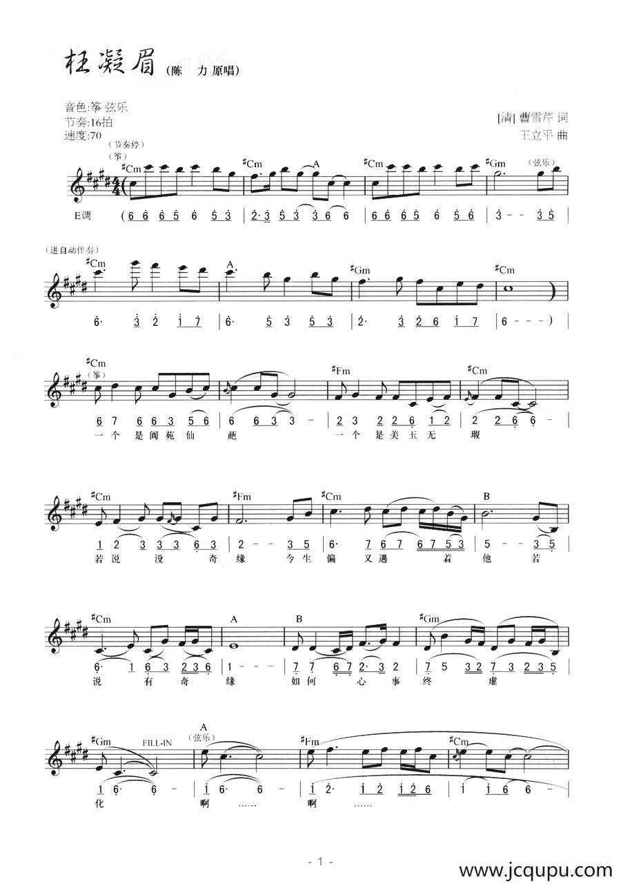 枉凝眉（线简混排弹唱谱）简谱