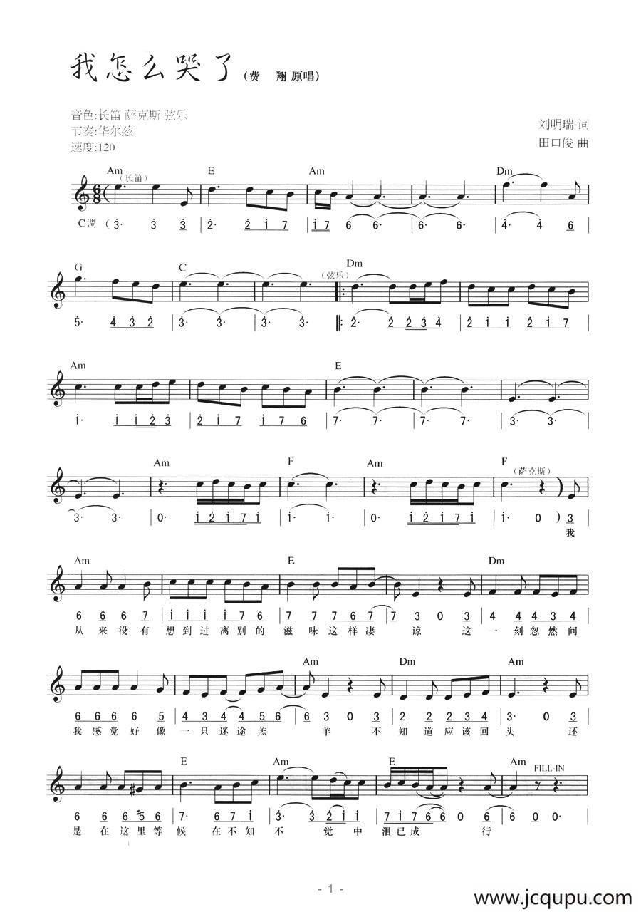我怎么哭了（线简混排弹唱谱）简谱