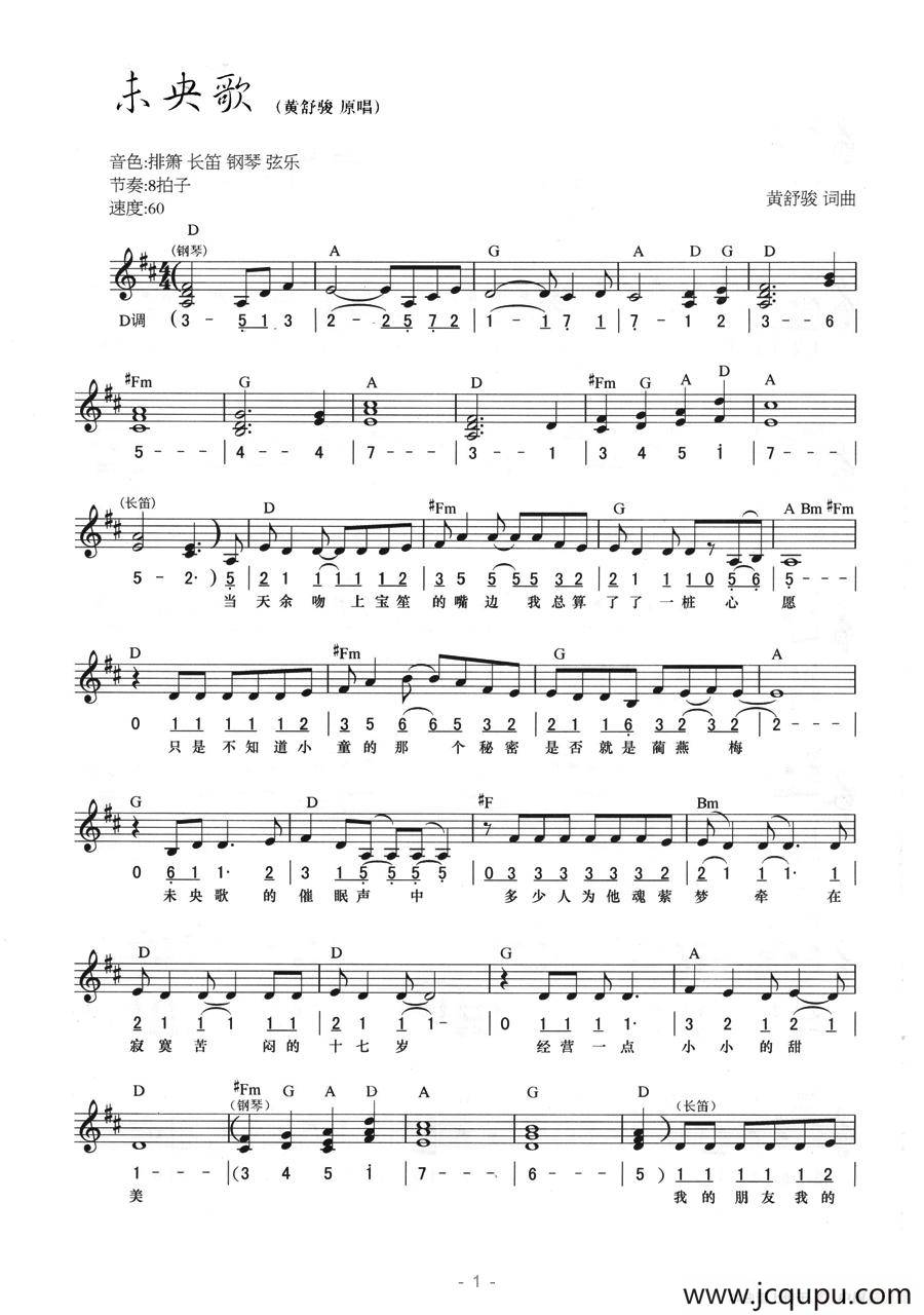 未央歌（线简混排弹唱谱）简谱