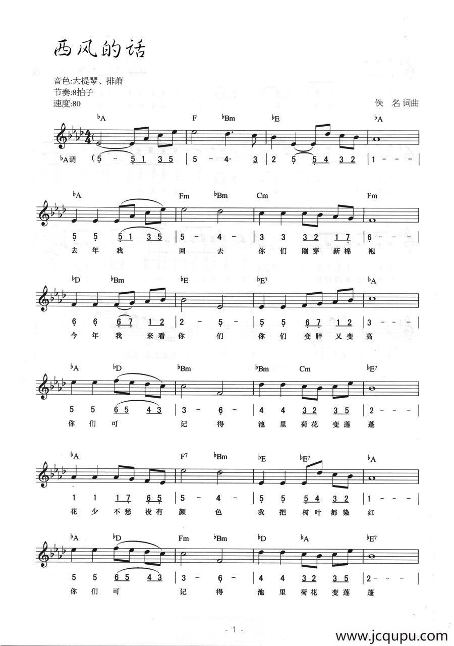 西风的话（线简混排弹唱谱）简谱