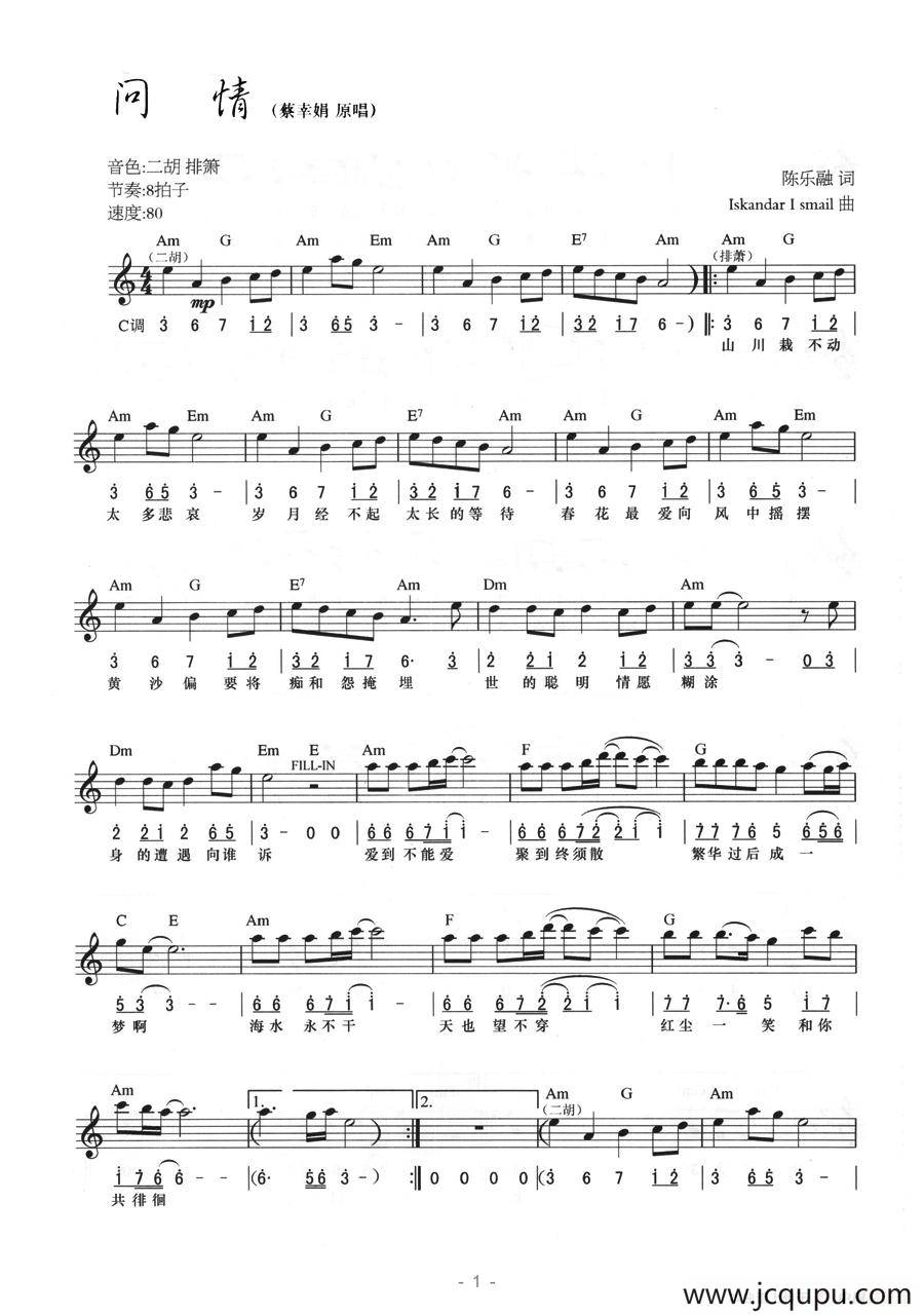 问情（线简混排弹唱谱）简谱