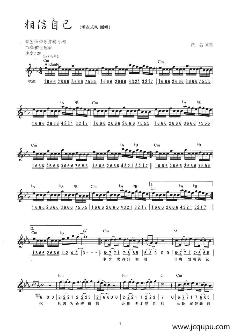 相信自己（线简混排弹唱谱）简谱