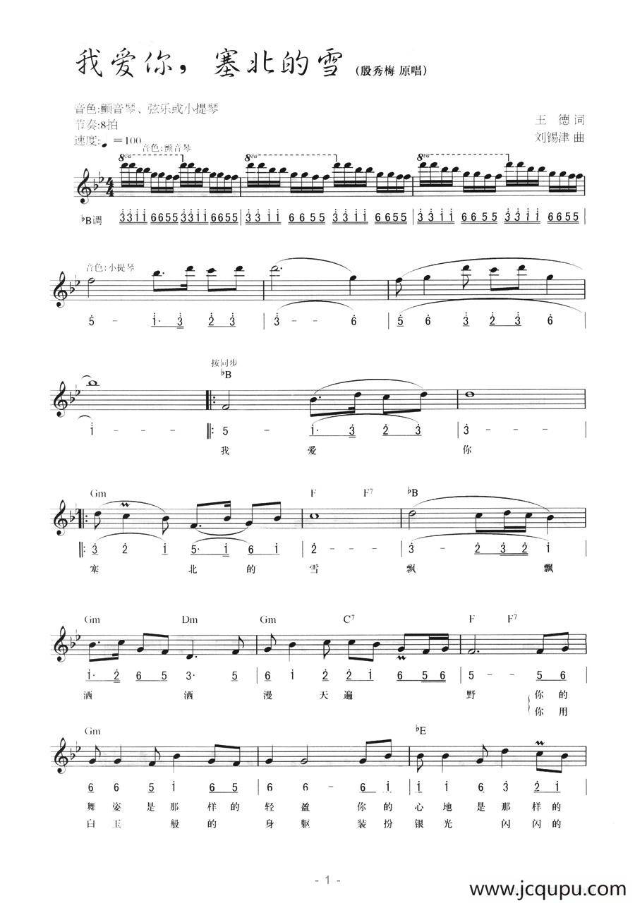 我爱你，塞北的雪（弹唱谱）简谱