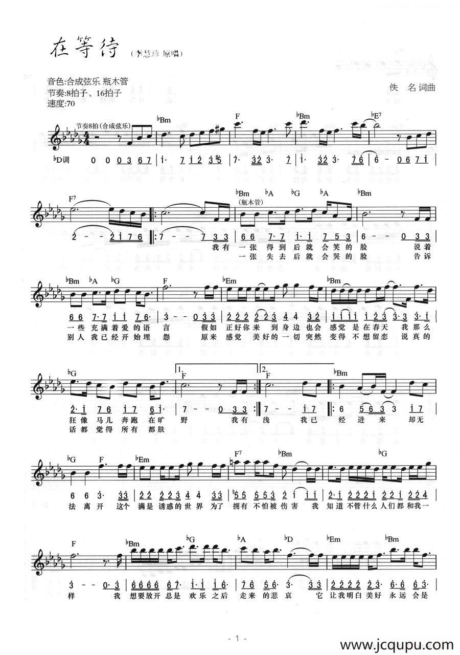 在等待（线简混排弹唱谱）简谱