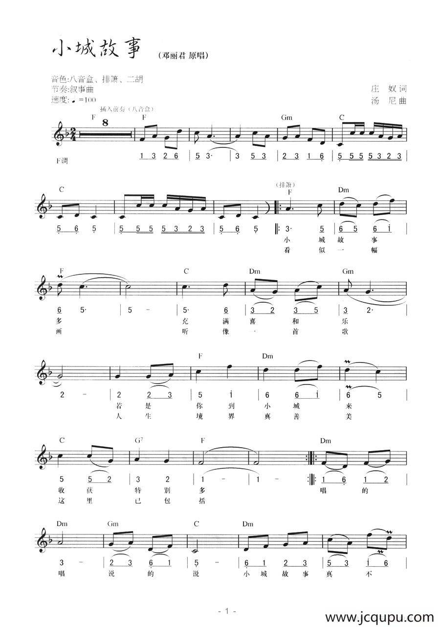 小城故事（线简混排弹唱谱）简谱