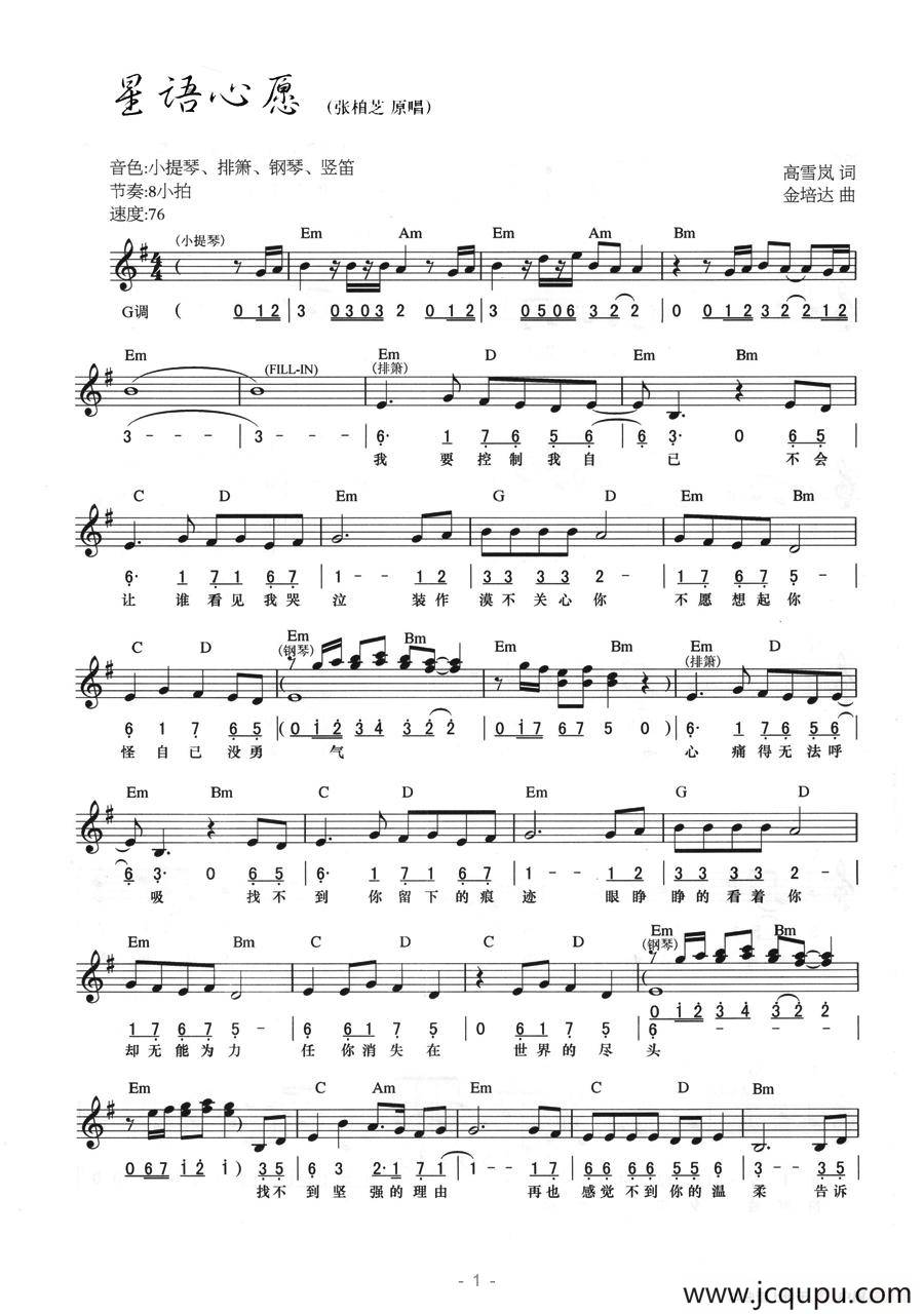 星语心愿（线简混排弹唱谱）简谱